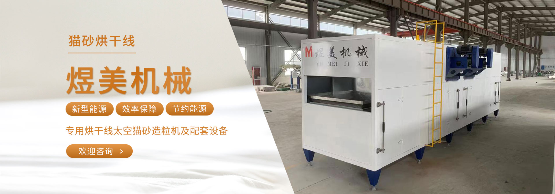 菏澤煜美機械有限公司